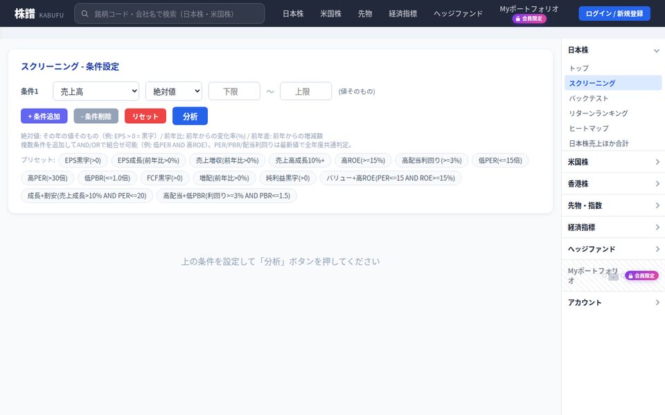 スクリーニングページ